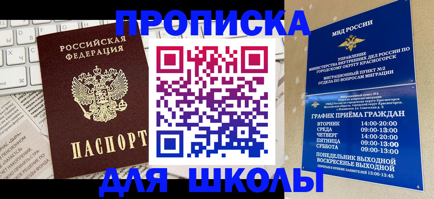 прописка законно в Балаково