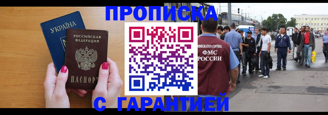 временная регистрация поиск в Балаково