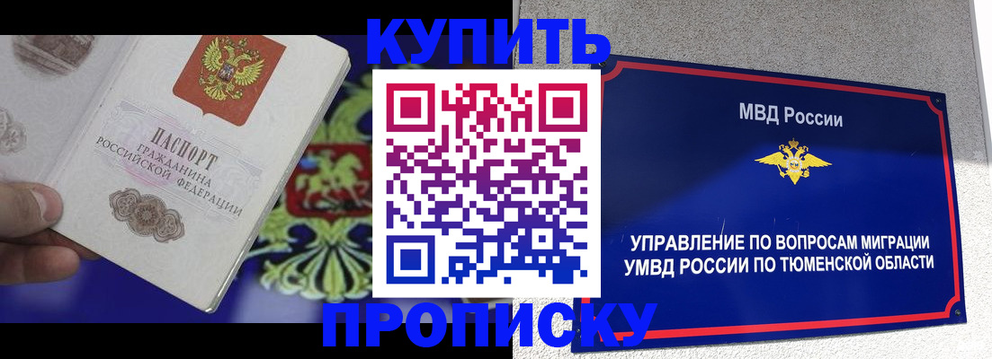 прописка 2025 в Балаково