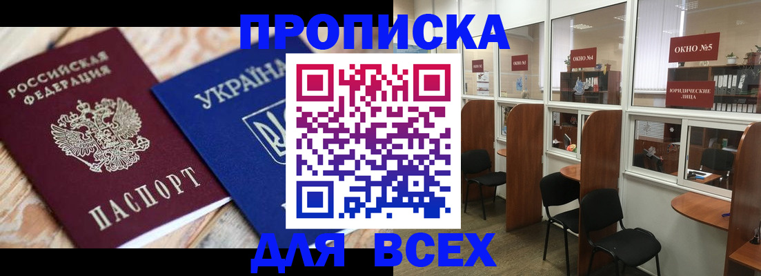 прописка для военкомата в Балаково