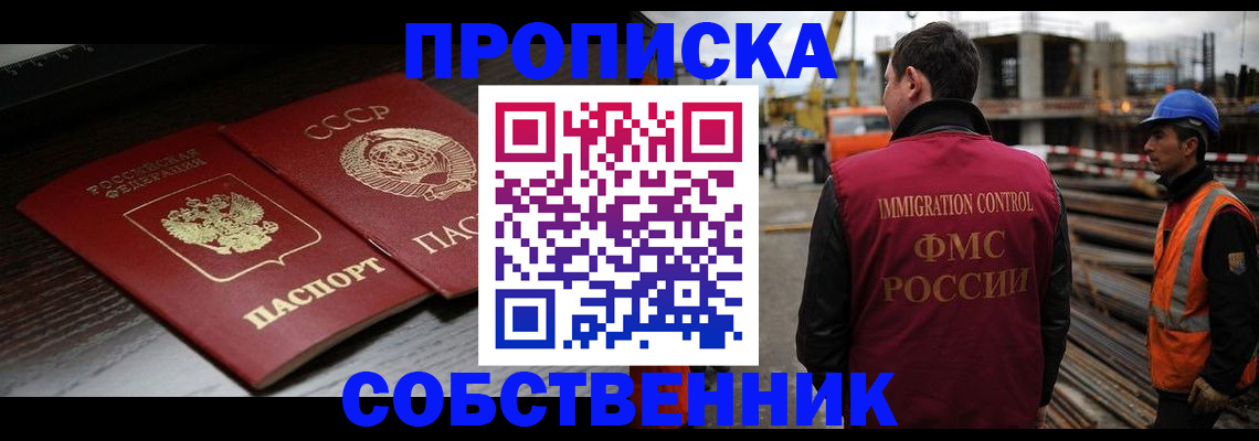 прописка поиск в Балаково