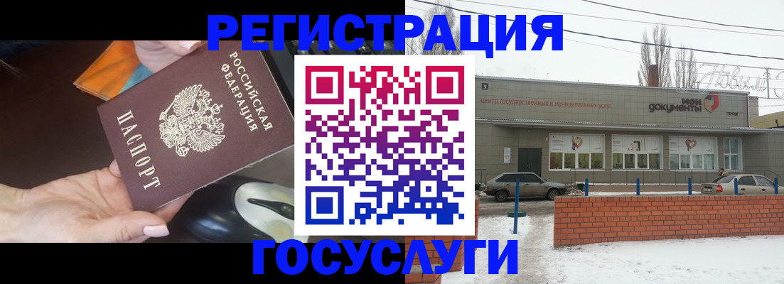 временная регистрация госуслуги в Балаково