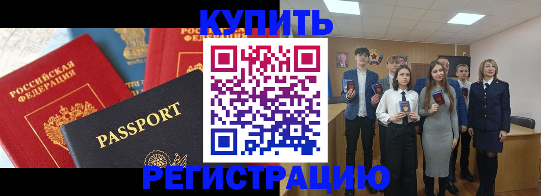 временная регистрация недорого в Балаково