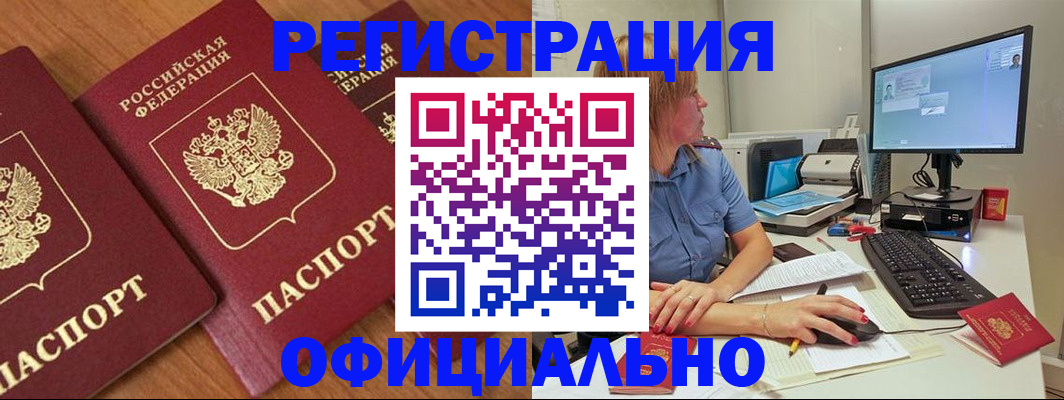 регистрация в Балаково